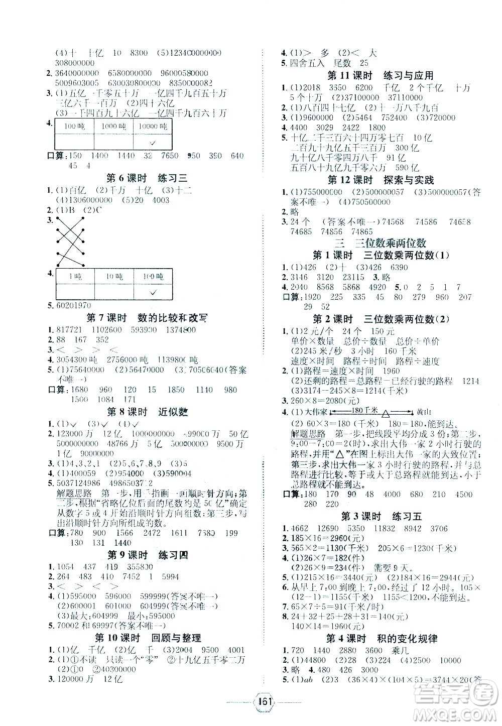 現(xiàn)代教育出版社2021走向優(yōu)等生四年級(jí)數(shù)學(xué)下江蘇版答案