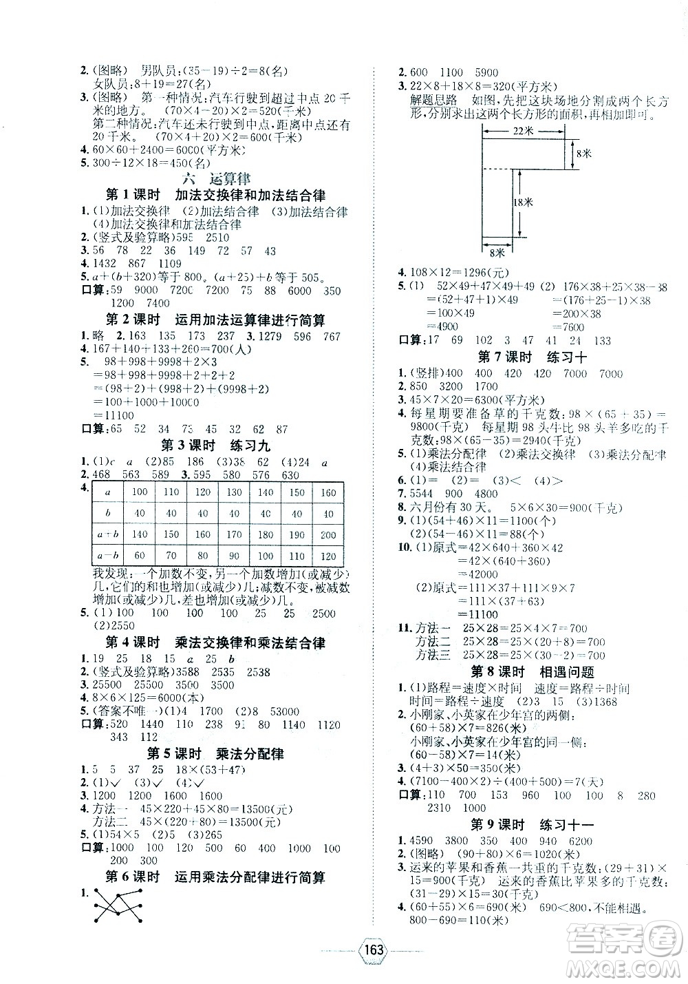 現(xiàn)代教育出版社2021走向優(yōu)等生四年級(jí)數(shù)學(xué)下江蘇版答案