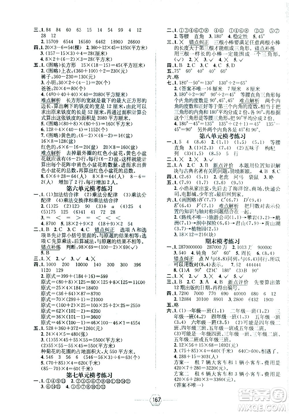 現(xiàn)代教育出版社2021走向優(yōu)等生四年級(jí)數(shù)學(xué)下江蘇版答案