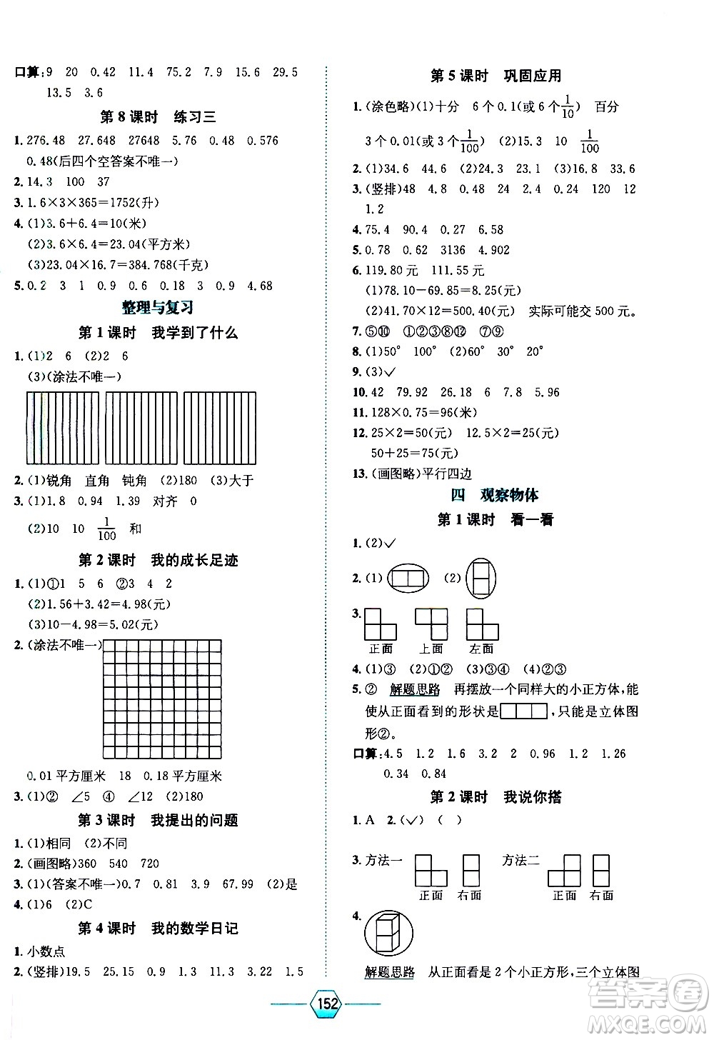 現(xiàn)代教育出版社2021走向優(yōu)等生四年級數(shù)學(xué)下北京師大版答案