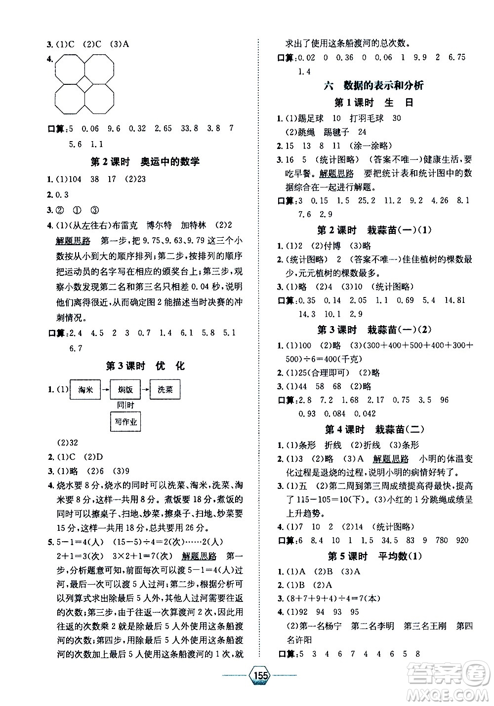 現(xiàn)代教育出版社2021走向優(yōu)等生四年級數(shù)學(xué)下北京師大版答案