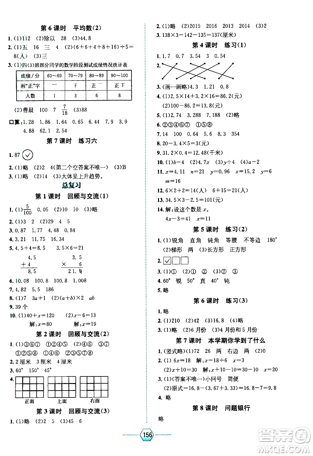 現(xiàn)代教育出版社2021走向優(yōu)等生四年級數(shù)學(xué)下北京師大版答案