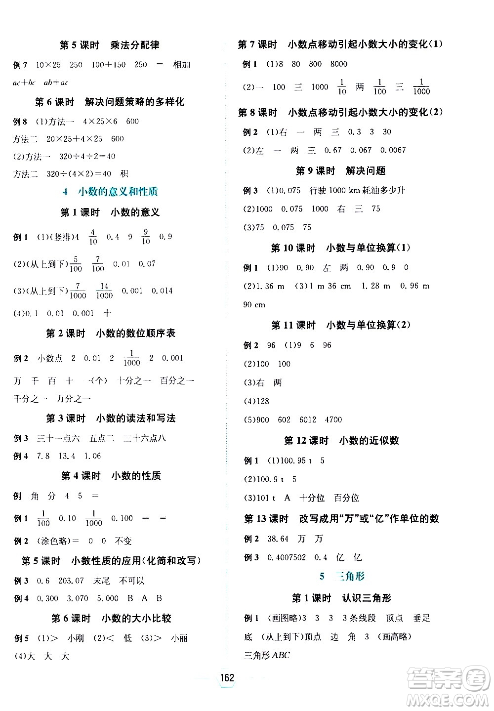 現(xiàn)代教育出版社2021走向優(yōu)等生四年級(jí)數(shù)學(xué)下RJ人教版答案