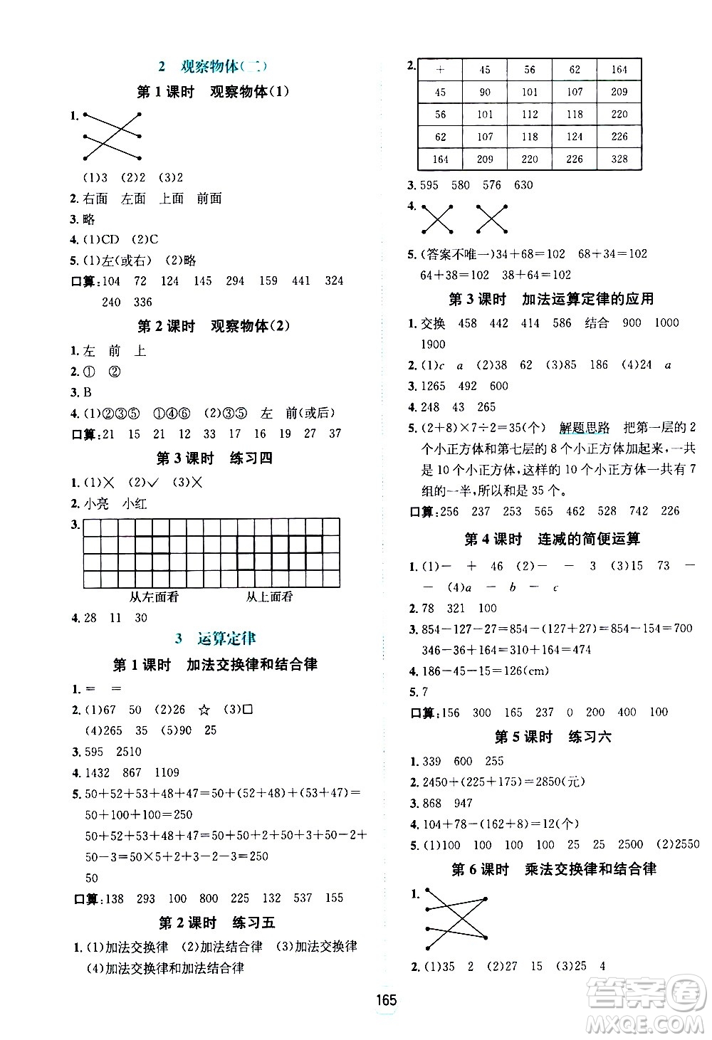 現(xiàn)代教育出版社2021走向優(yōu)等生四年級(jí)數(shù)學(xué)下RJ人教版答案