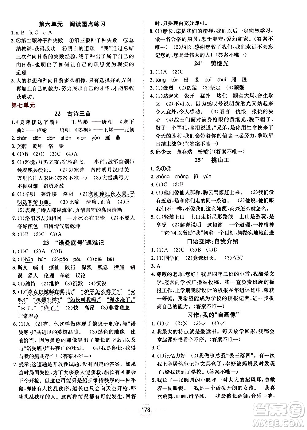 現(xiàn)代教育出版社2021走向優(yōu)等生四年級語文下部編人教版答案