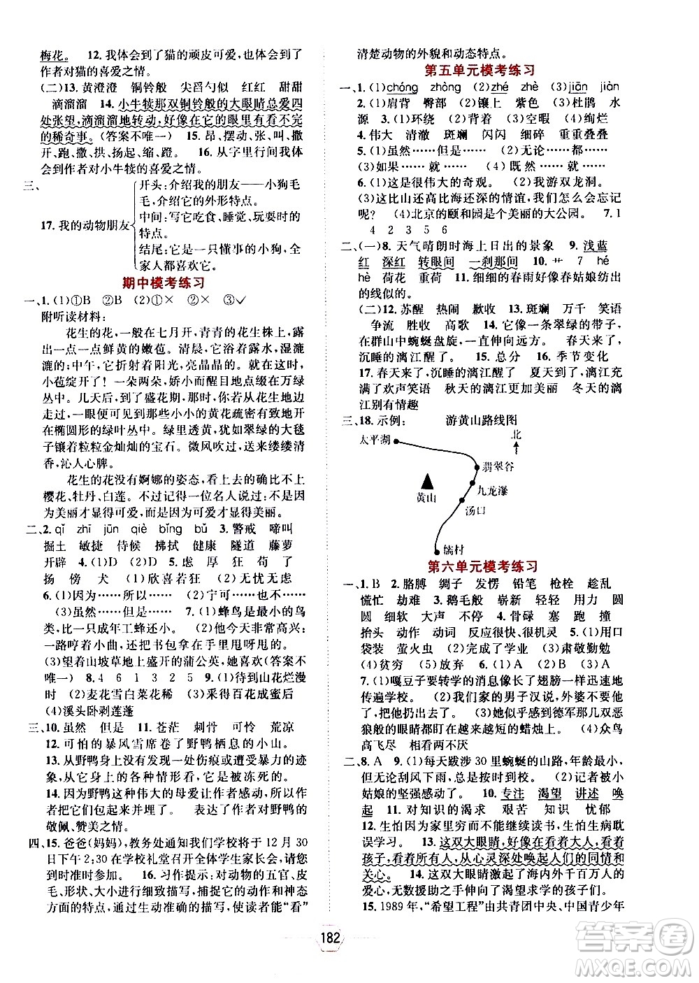 現(xiàn)代教育出版社2021走向優(yōu)等生四年級語文下部編人教版答案