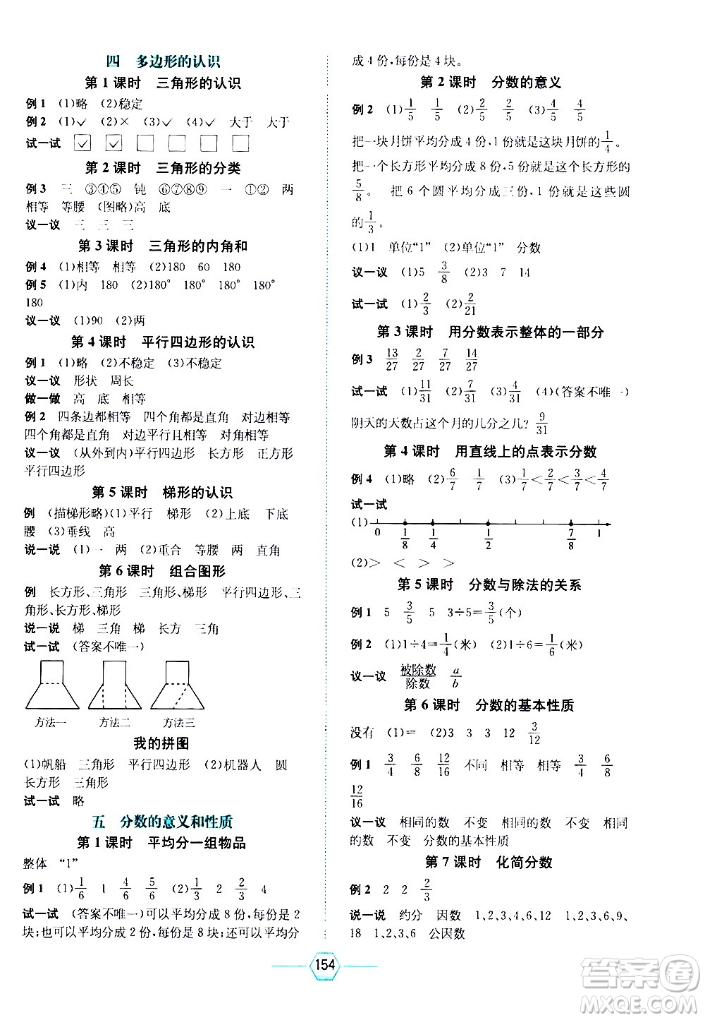 現(xiàn)代教育出版社2021走向優(yōu)等生四年級(jí)數(shù)學(xué)下J冀教版答案