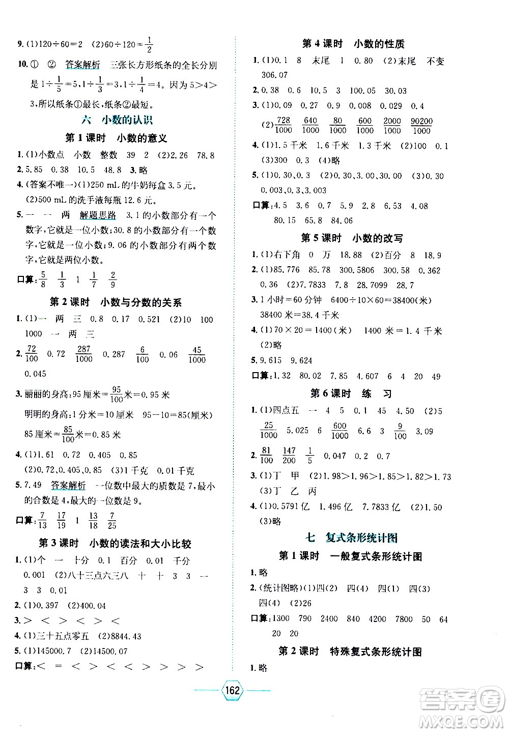 現(xiàn)代教育出版社2021走向優(yōu)等生四年級(jí)數(shù)學(xué)下J冀教版答案