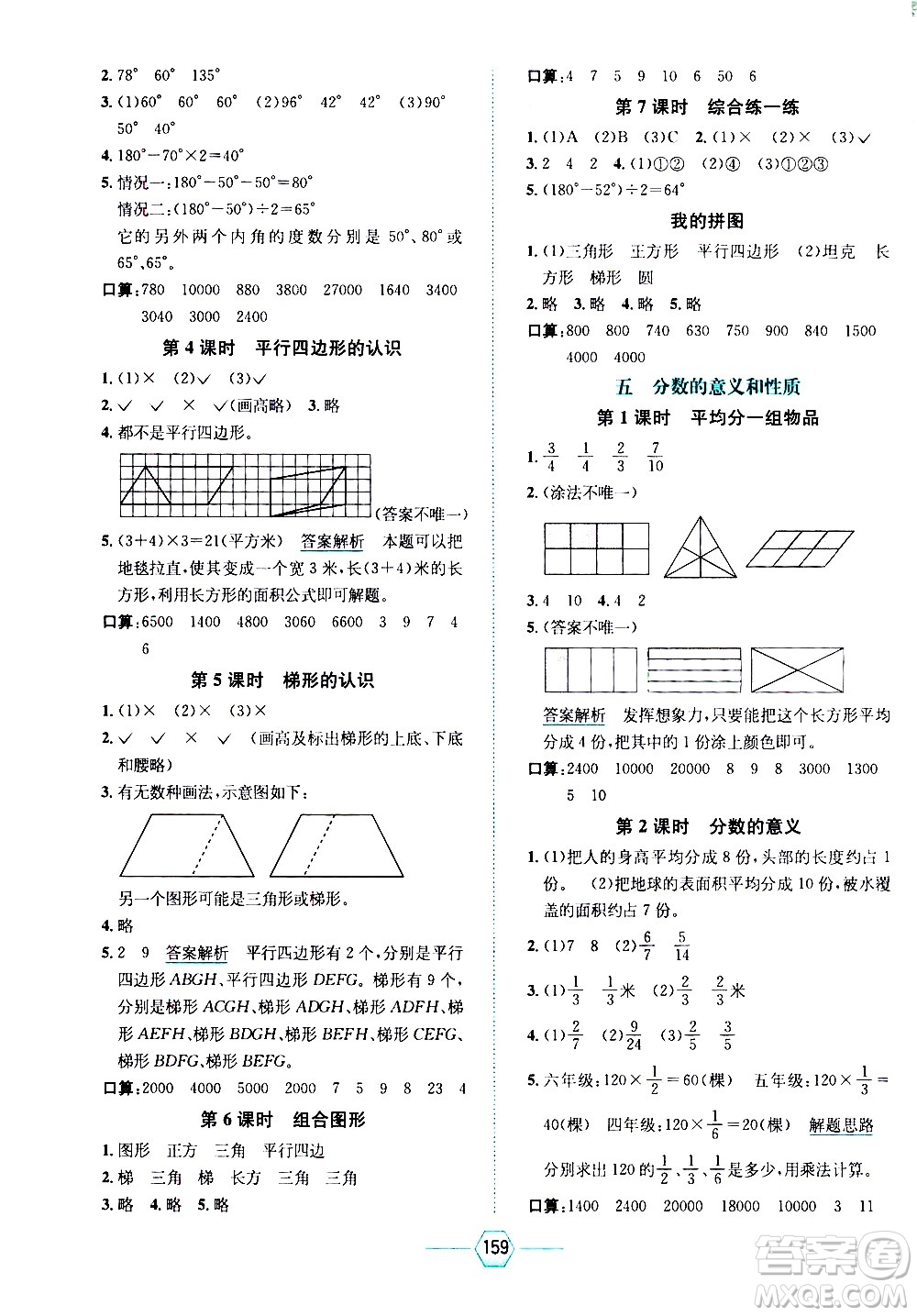 現(xiàn)代教育出版社2021走向優(yōu)等生四年級(jí)數(shù)學(xué)下J冀教版答案