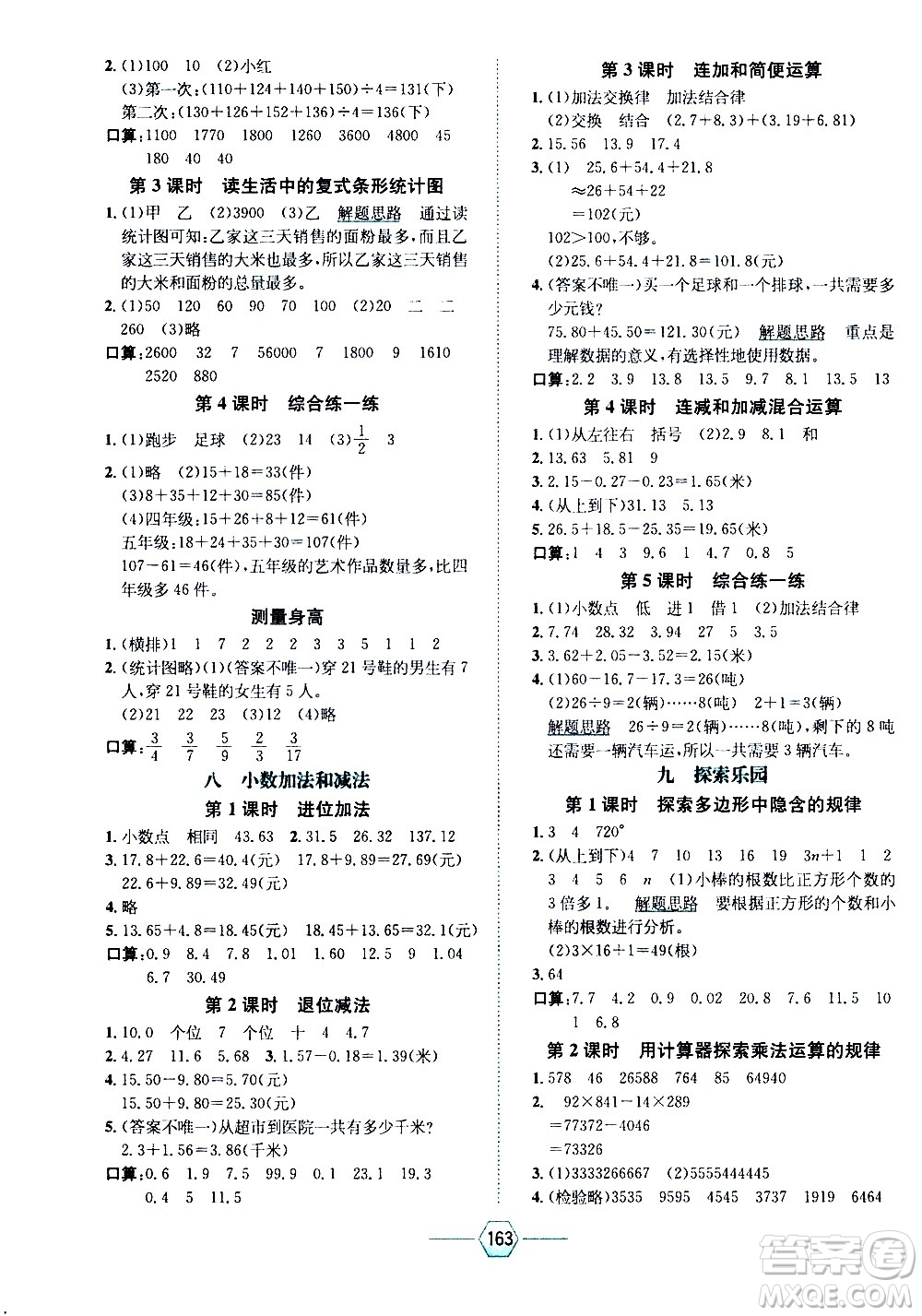 現(xiàn)代教育出版社2021走向優(yōu)等生四年級(jí)數(shù)學(xué)下J冀教版答案