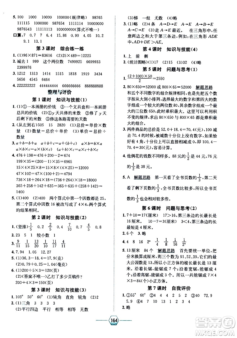 現(xiàn)代教育出版社2021走向優(yōu)等生四年級(jí)數(shù)學(xué)下J冀教版答案