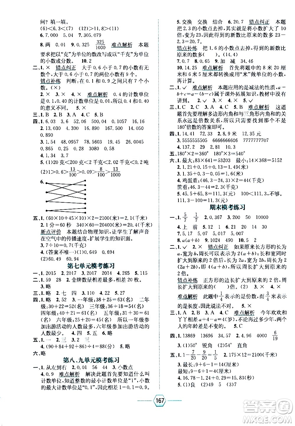 現(xiàn)代教育出版社2021走向優(yōu)等生四年級(jí)數(shù)學(xué)下J冀教版答案