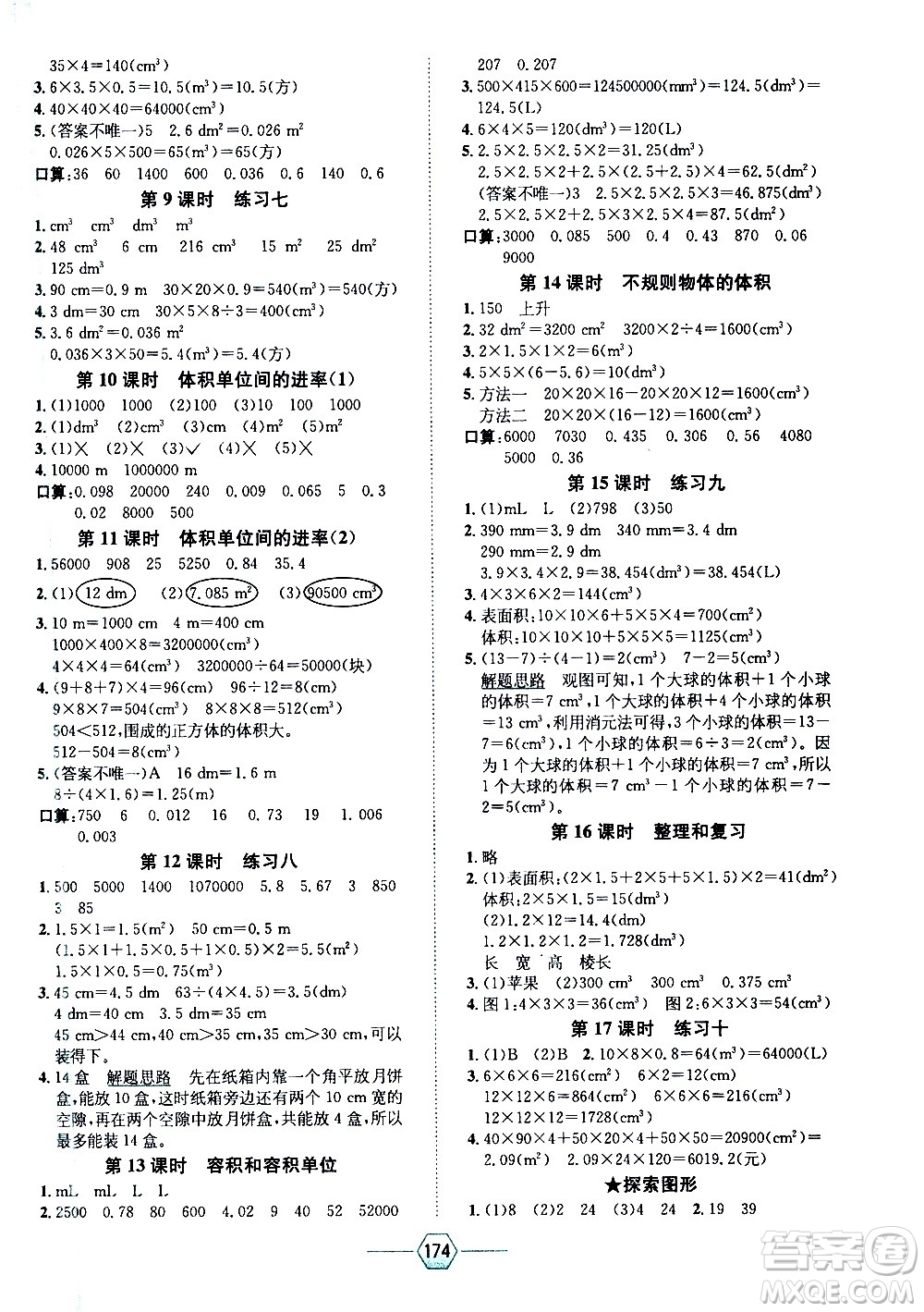 現(xiàn)代教育出版社2021走向優(yōu)等生五年級數(shù)學(xué)下RJ人教版答案