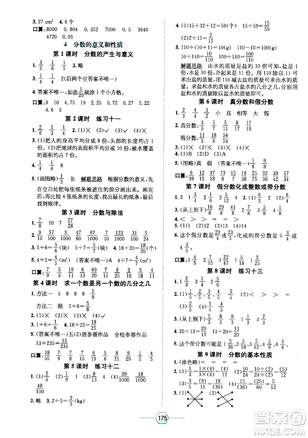 現(xiàn)代教育出版社2021走向優(yōu)等生五年級數(shù)學(xué)下RJ人教版答案