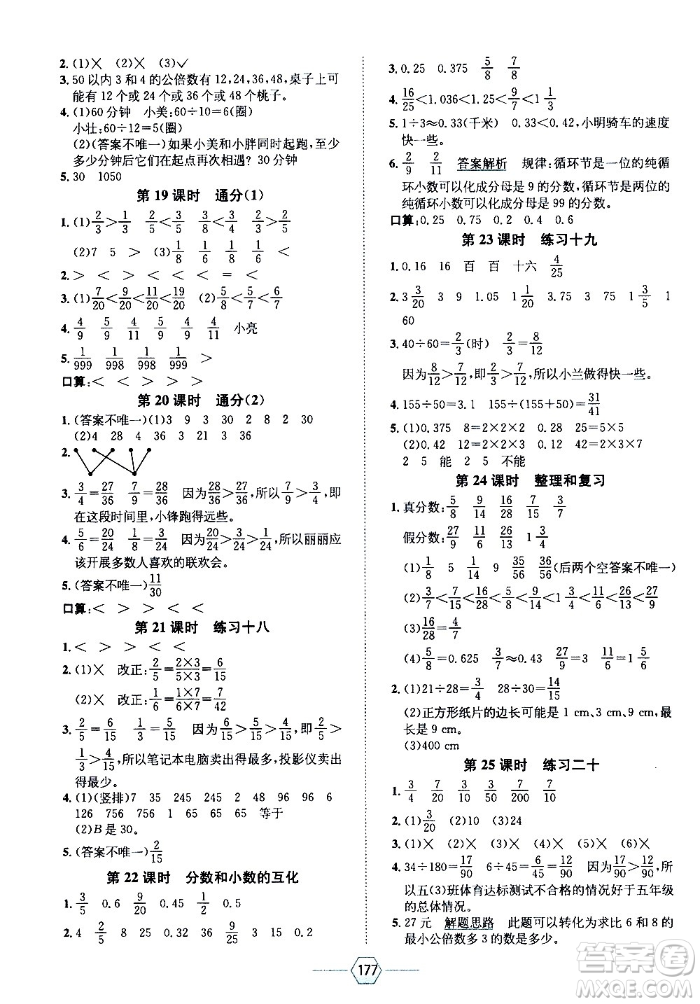 現(xiàn)代教育出版社2021走向優(yōu)等生五年級數(shù)學(xué)下RJ人教版答案