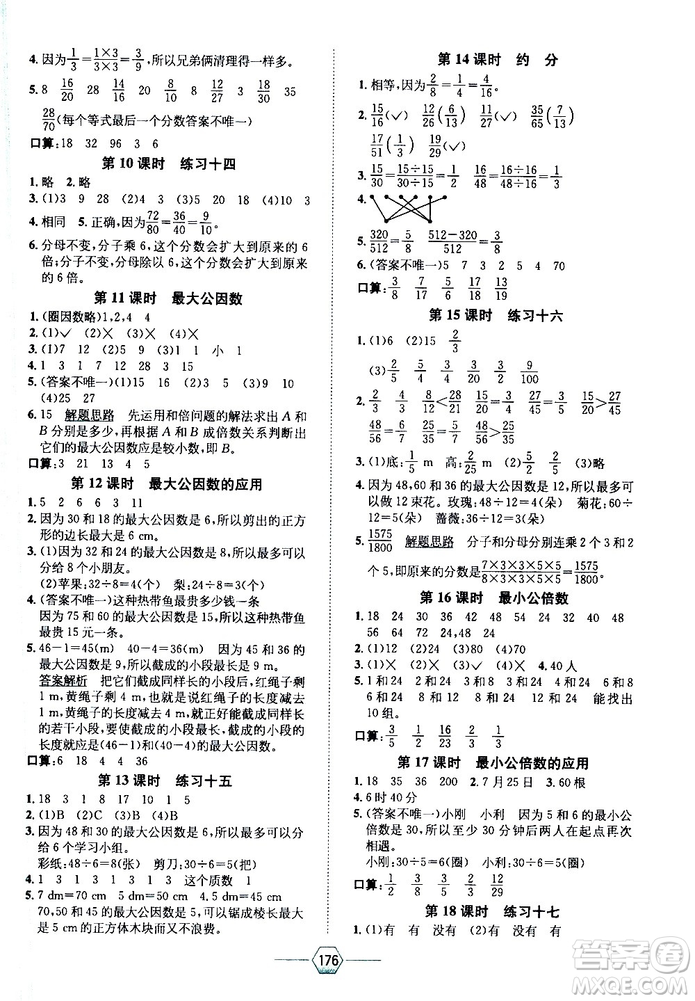 現(xiàn)代教育出版社2021走向優(yōu)等生五年級數(shù)學(xué)下RJ人教版答案