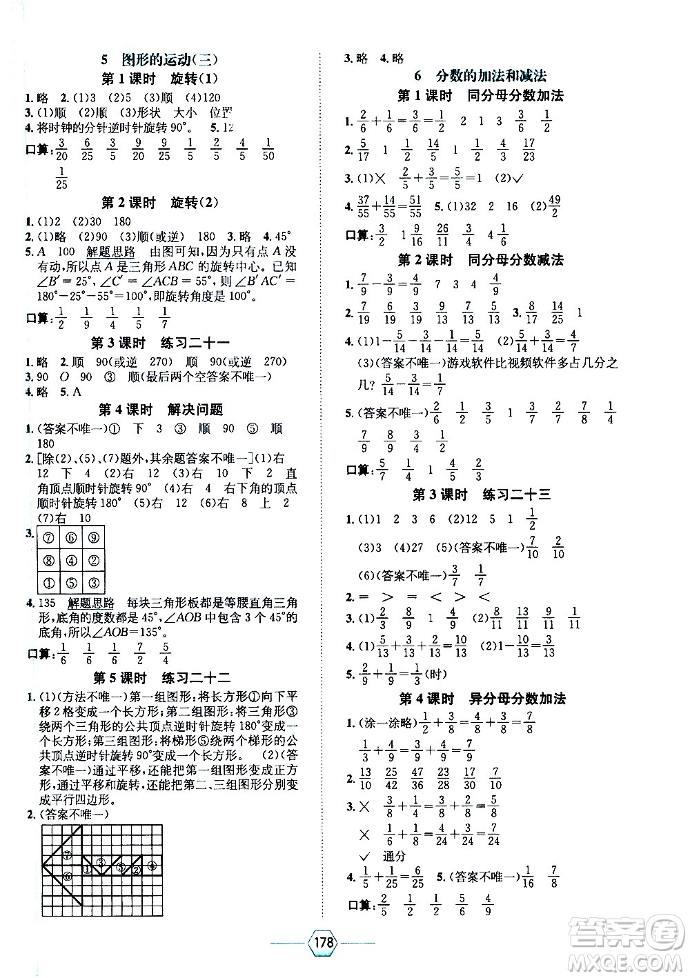 現(xiàn)代教育出版社2021走向優(yōu)等生五年級數(shù)學(xué)下RJ人教版答案