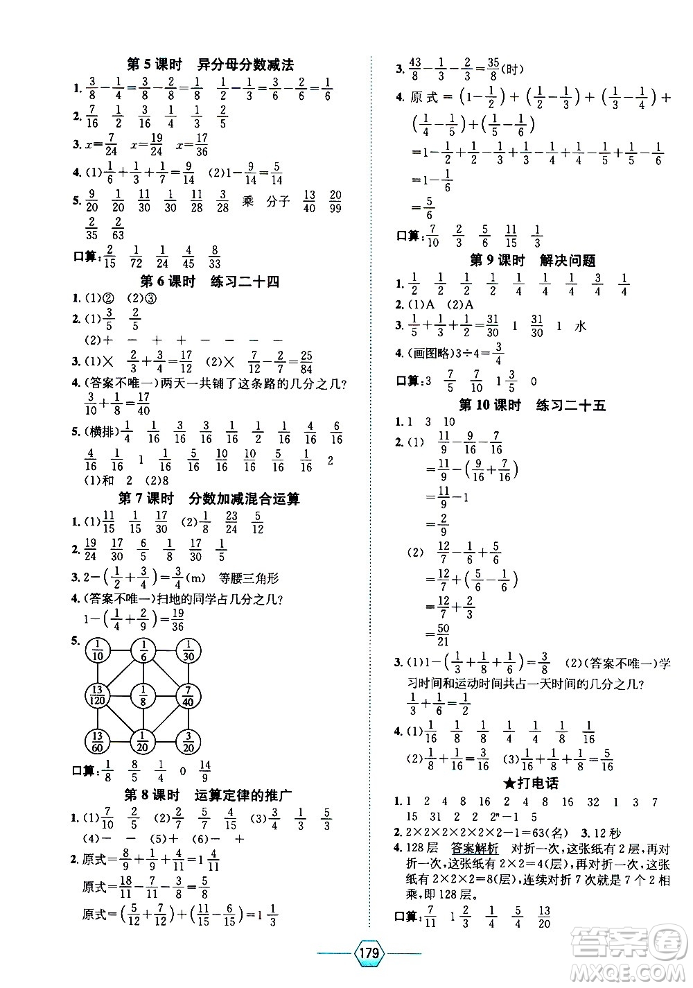 現(xiàn)代教育出版社2021走向優(yōu)等生五年級數(shù)學(xué)下RJ人教版答案