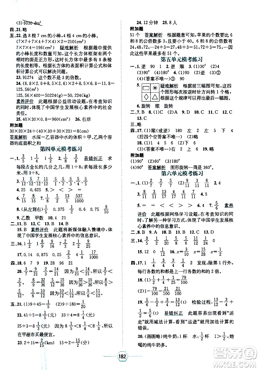 現(xiàn)代教育出版社2021走向優(yōu)等生五年級數(shù)學(xué)下RJ人教版答案