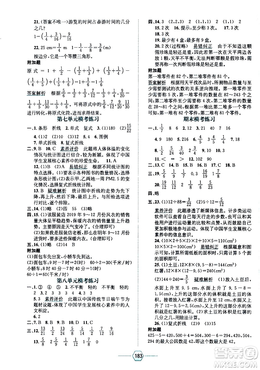 現(xiàn)代教育出版社2021走向優(yōu)等生五年級數(shù)學(xué)下RJ人教版答案