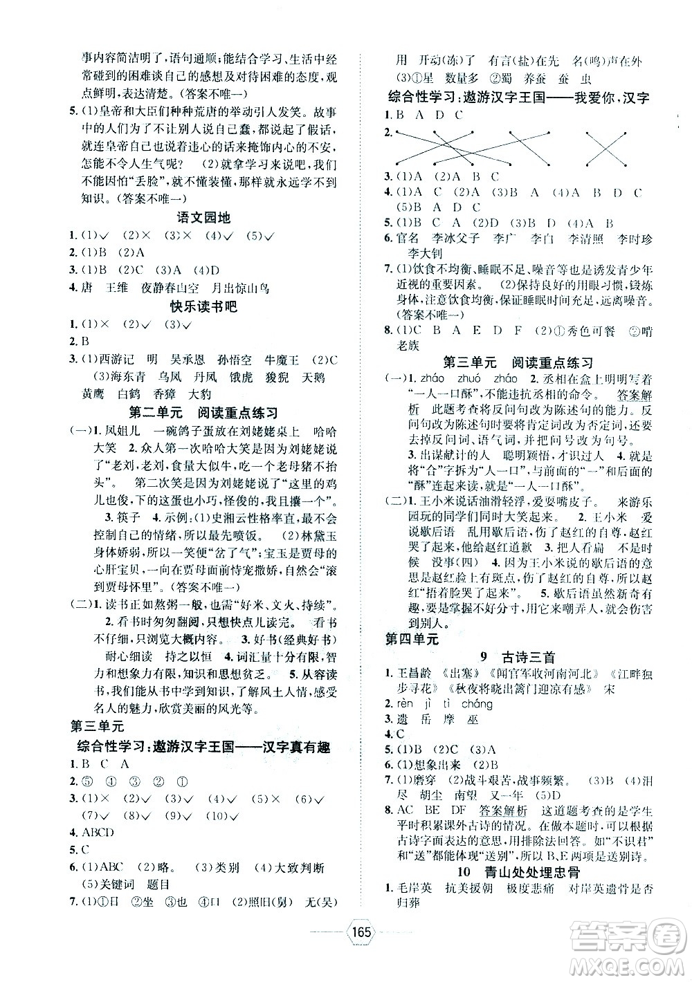 現(xiàn)代教育出版社2021走向優(yōu)等生五年級(jí)語(yǔ)文下部編人教版答案