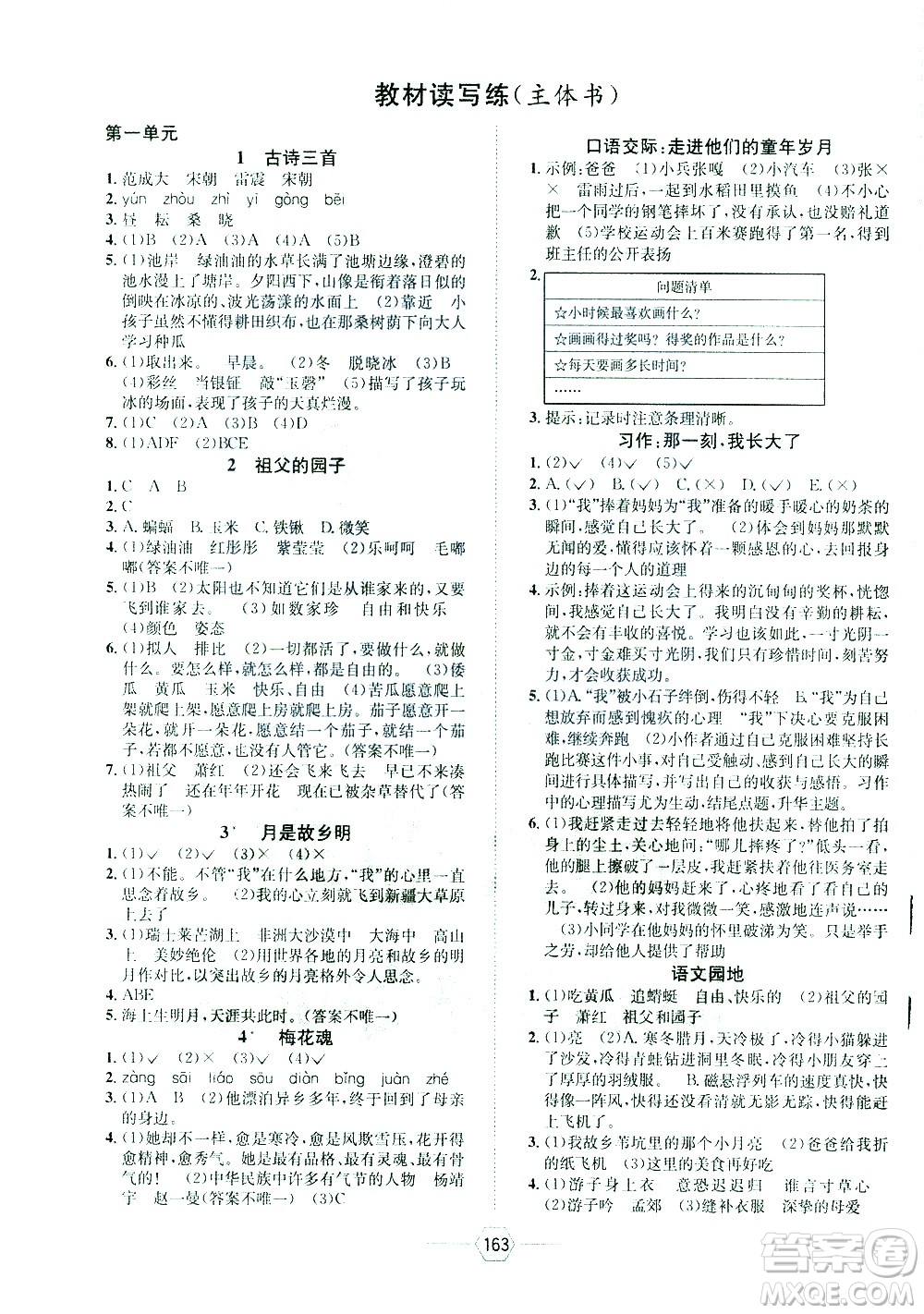 現(xiàn)代教育出版社2021走向優(yōu)等生五年級(jí)語(yǔ)文下部編人教版答案