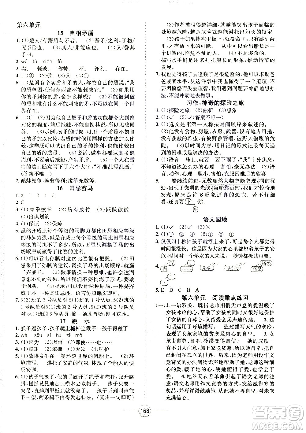 現(xiàn)代教育出版社2021走向優(yōu)等生五年級(jí)語(yǔ)文下部編人教版答案