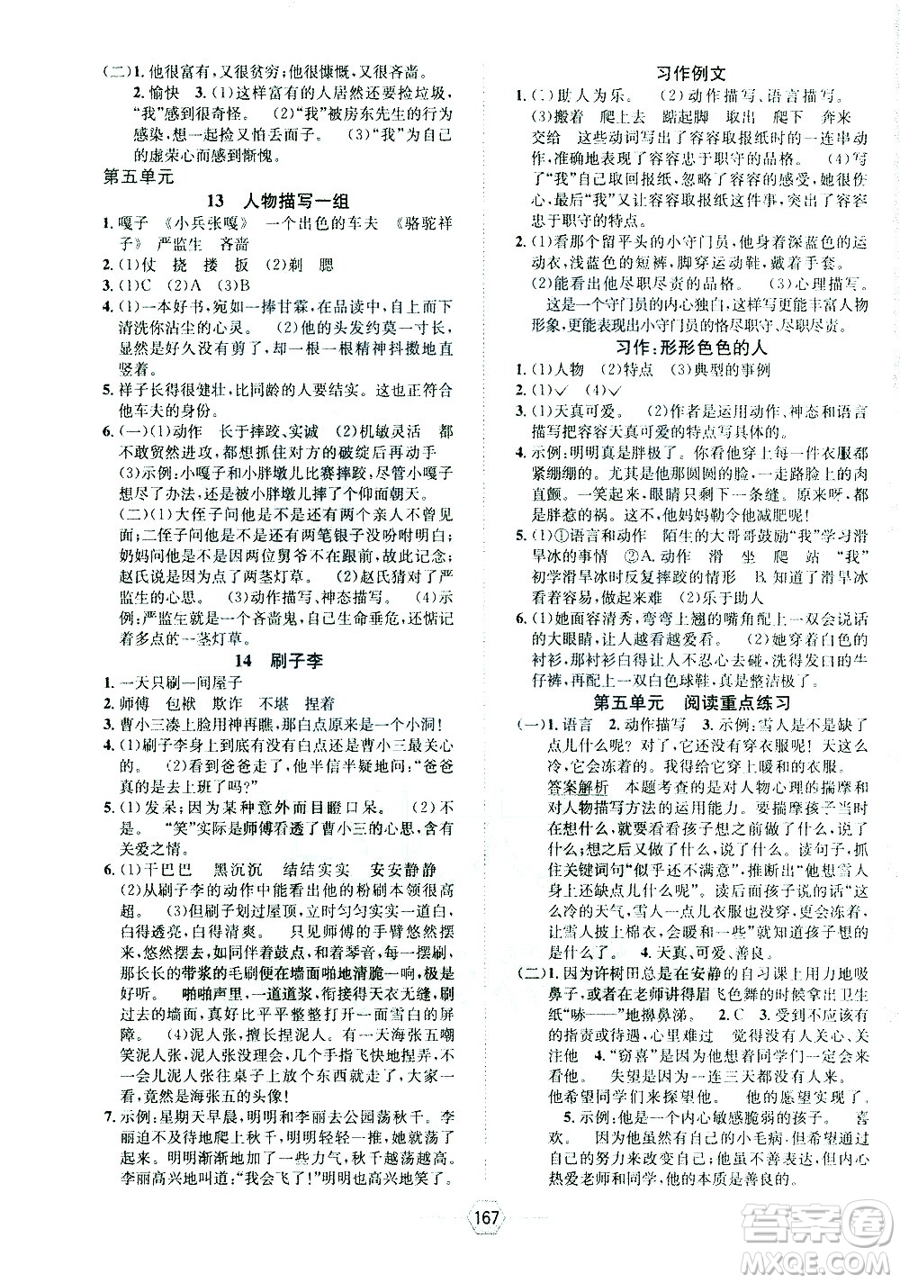 現(xiàn)代教育出版社2021走向優(yōu)等生五年級(jí)語(yǔ)文下部編人教版答案