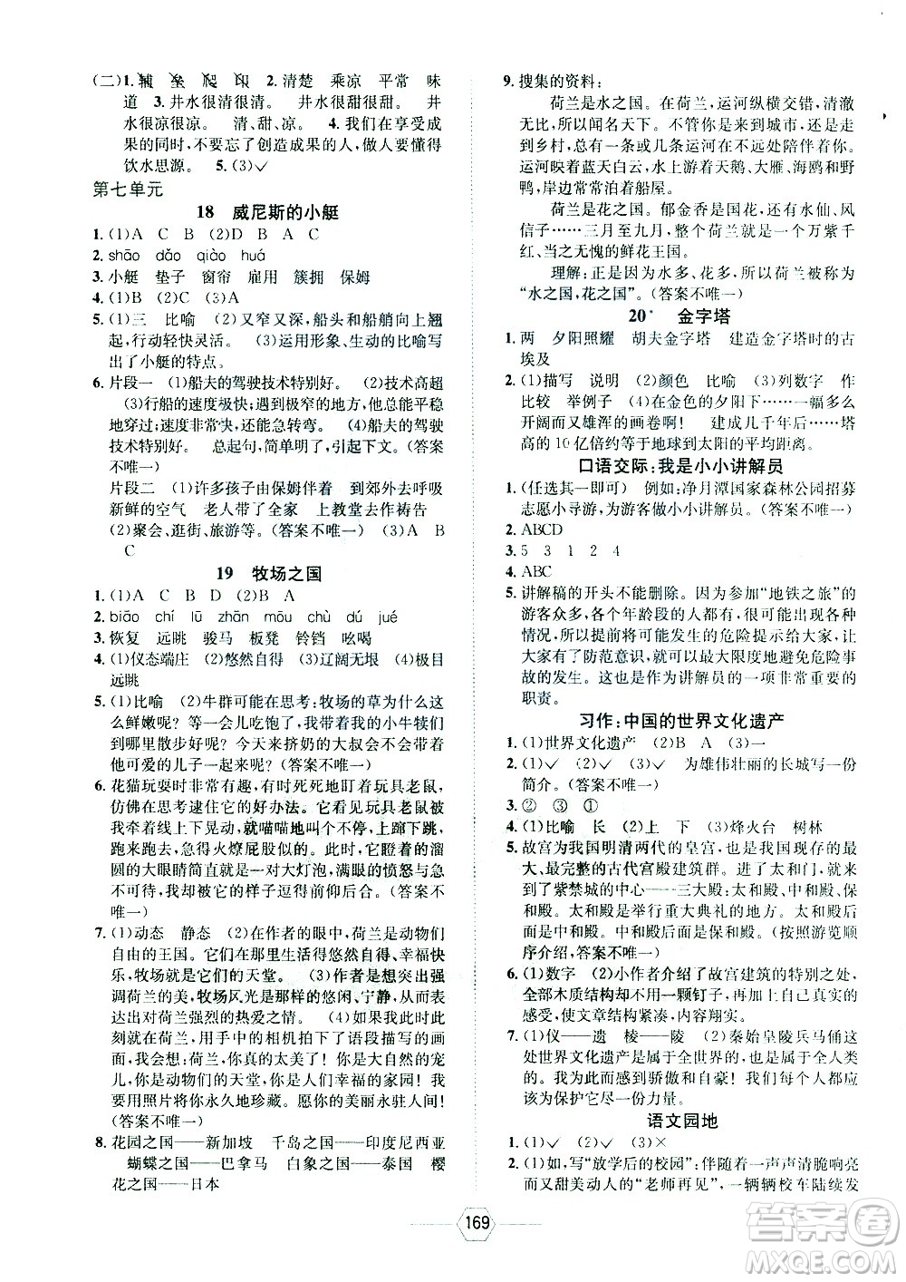 現(xiàn)代教育出版社2021走向優(yōu)等生五年級(jí)語(yǔ)文下部編人教版答案