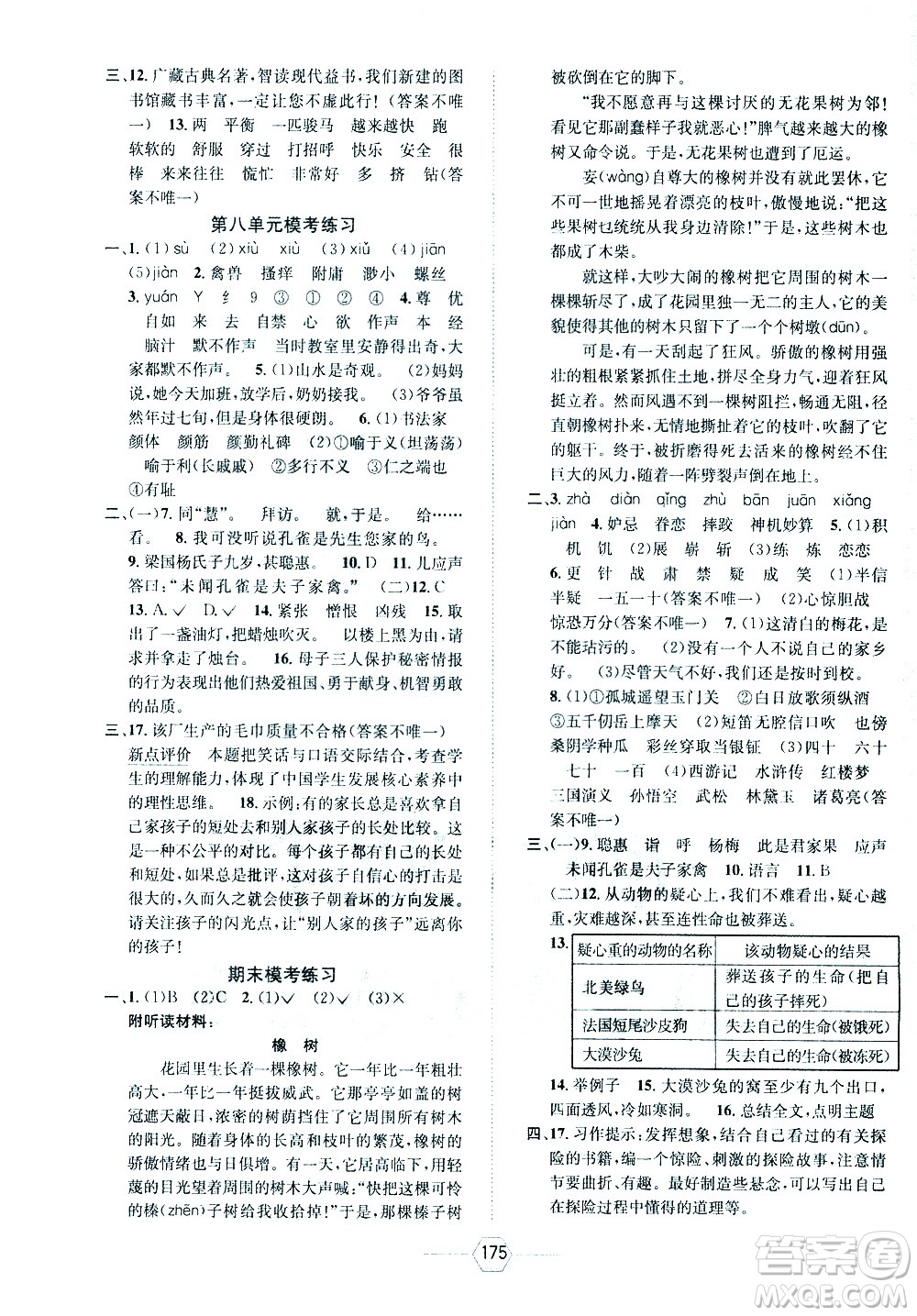 現(xiàn)代教育出版社2021走向優(yōu)等生五年級(jí)語(yǔ)文下部編人教版答案