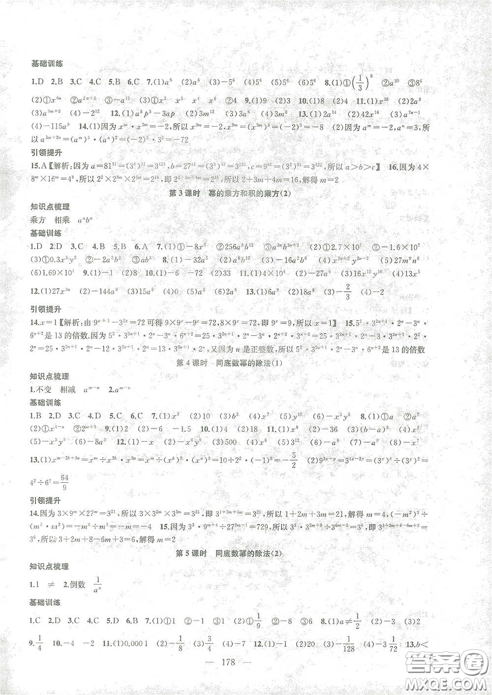 蘇州大學生出版社2021金鑰匙1+1課時作業(yè)目標檢測七年級數學下冊國標江蘇版答案