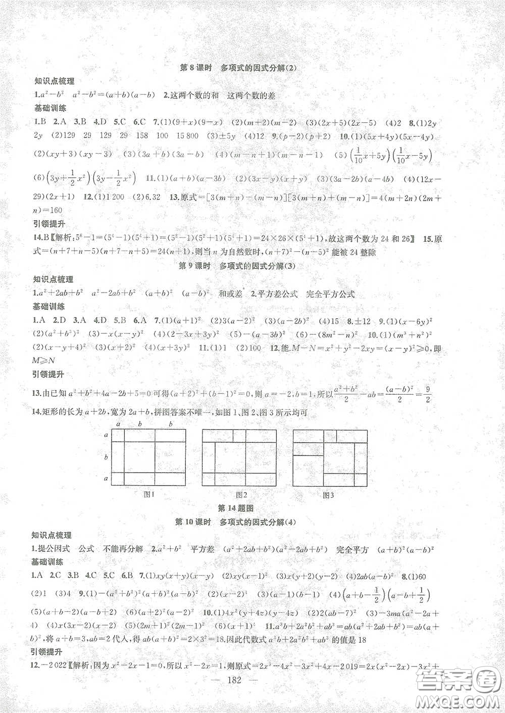 蘇州大學生出版社2021金鑰匙1+1課時作業(yè)目標檢測七年級數學下冊國標江蘇版答案