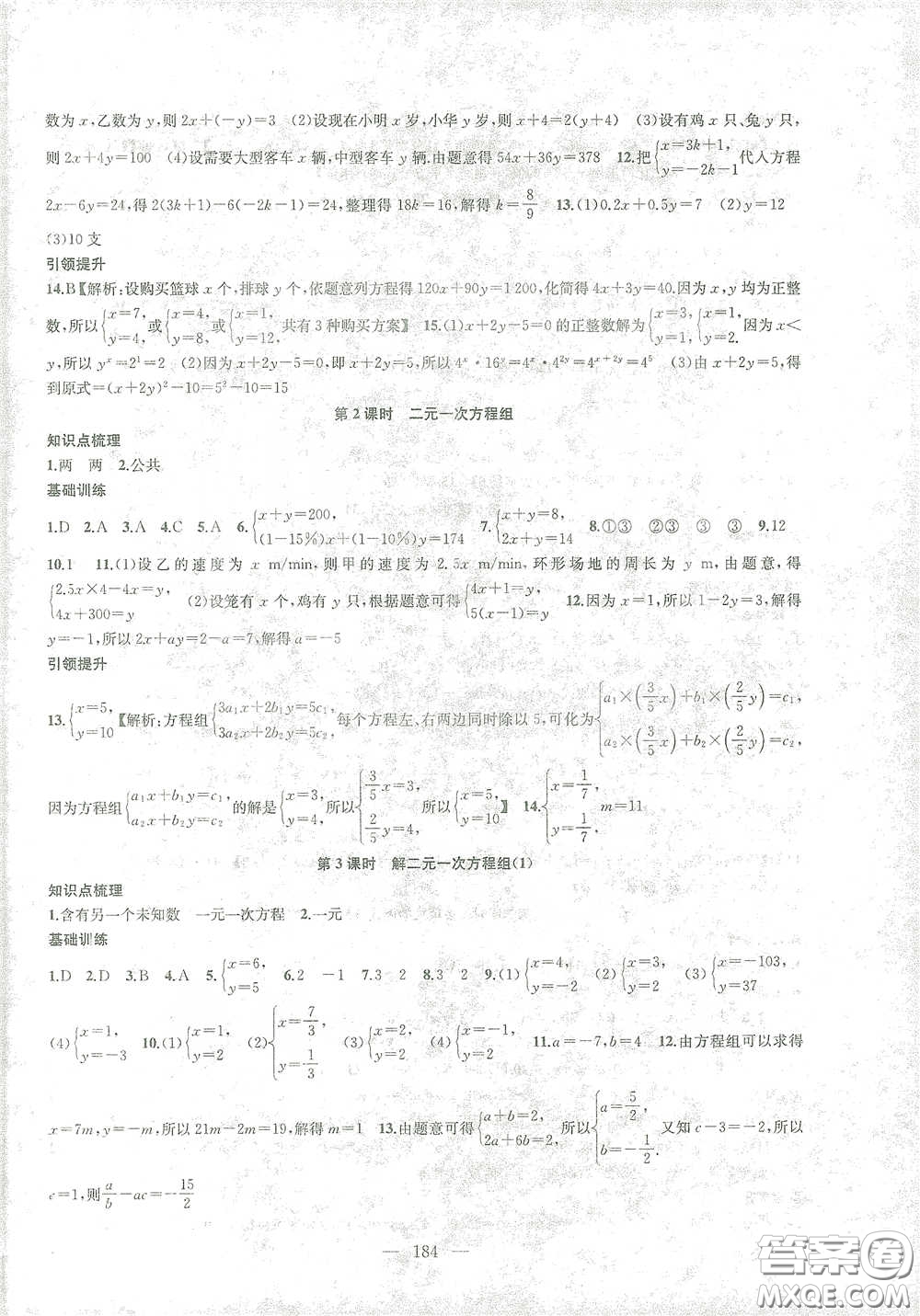 蘇州大學生出版社2021金鑰匙1+1課時作業(yè)目標檢測七年級數學下冊國標江蘇版答案