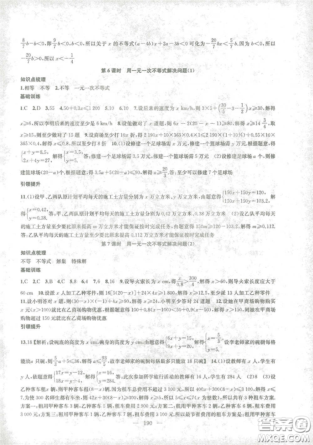 蘇州大學生出版社2021金鑰匙1+1課時作業(yè)目標檢測七年級數學下冊國標江蘇版答案