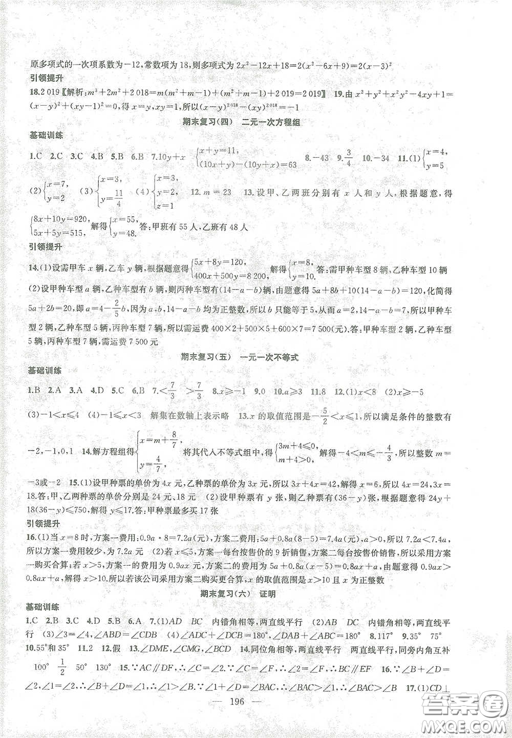 蘇州大學生出版社2021金鑰匙1+1課時作業(yè)目標檢測七年級數學下冊國標江蘇版答案