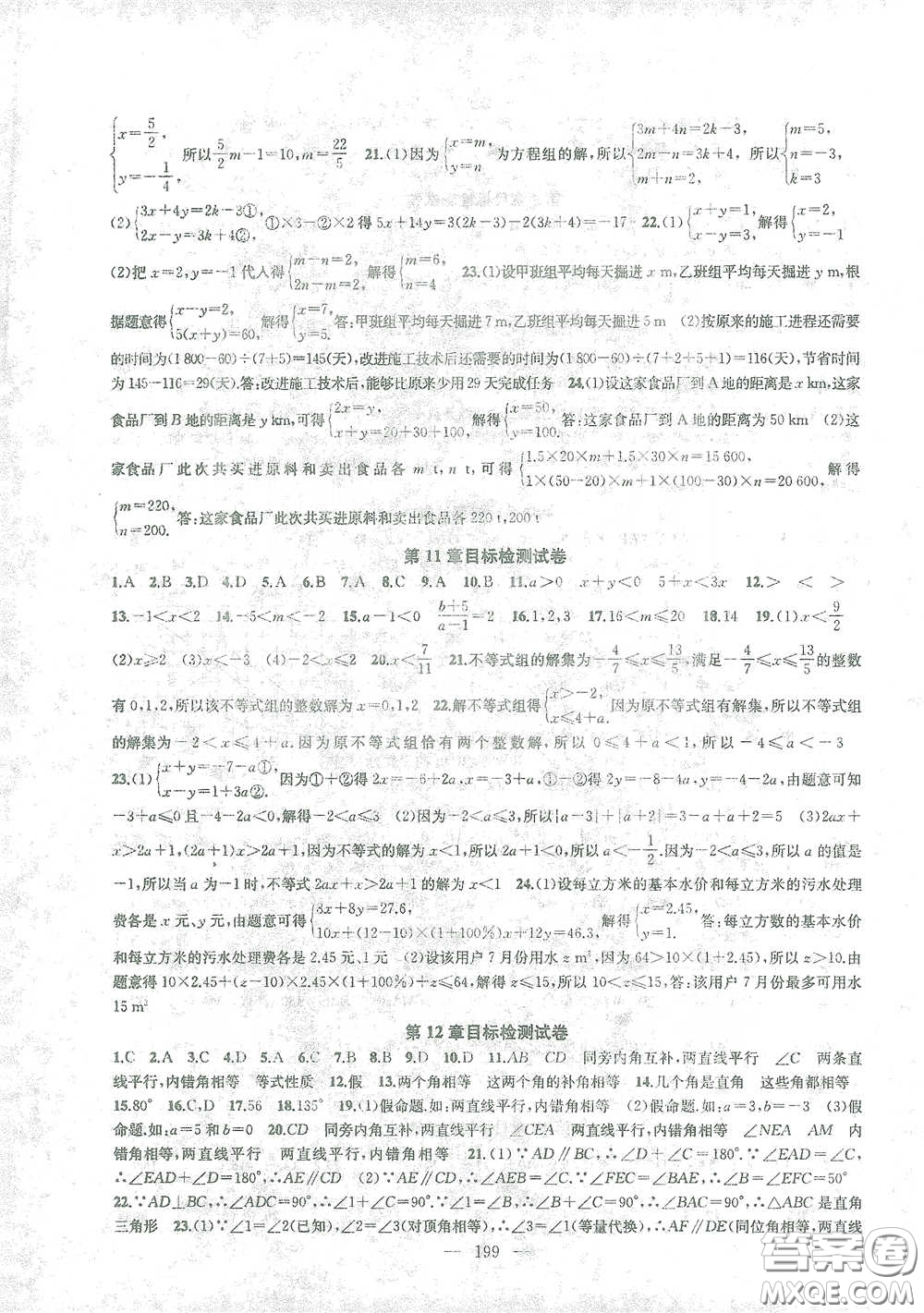 蘇州大學生出版社2021金鑰匙1+1課時作業(yè)目標檢測七年級數學下冊國標江蘇版答案