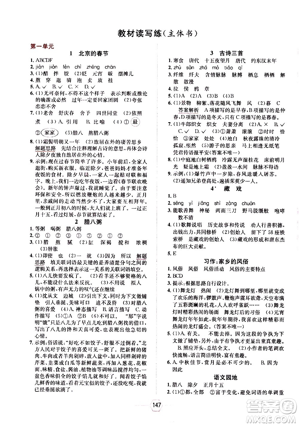 現(xiàn)代教育出版社2021走向優(yōu)等生六年級(jí)語(yǔ)文下部編人教版答案