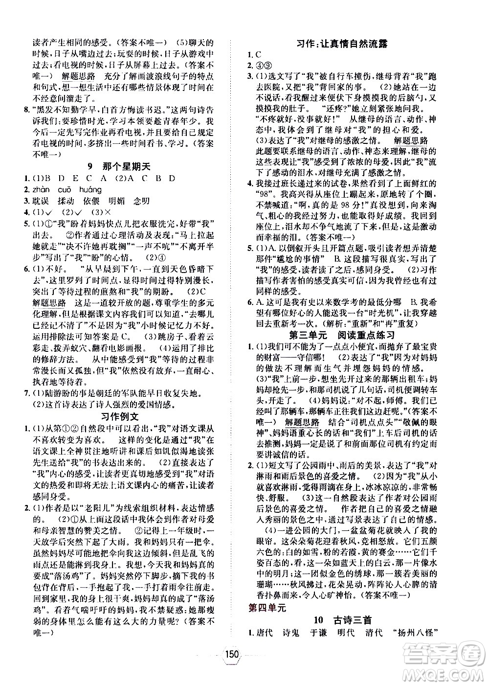 現(xiàn)代教育出版社2021走向優(yōu)等生六年級(jí)語(yǔ)文下部編人教版答案