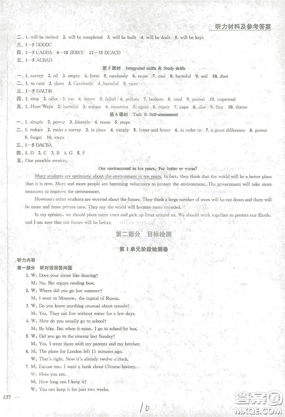 蘇州大學出版社2021金鑰匙1+1課時作業(yè)目標檢測八年級英語下冊國標江蘇版答案