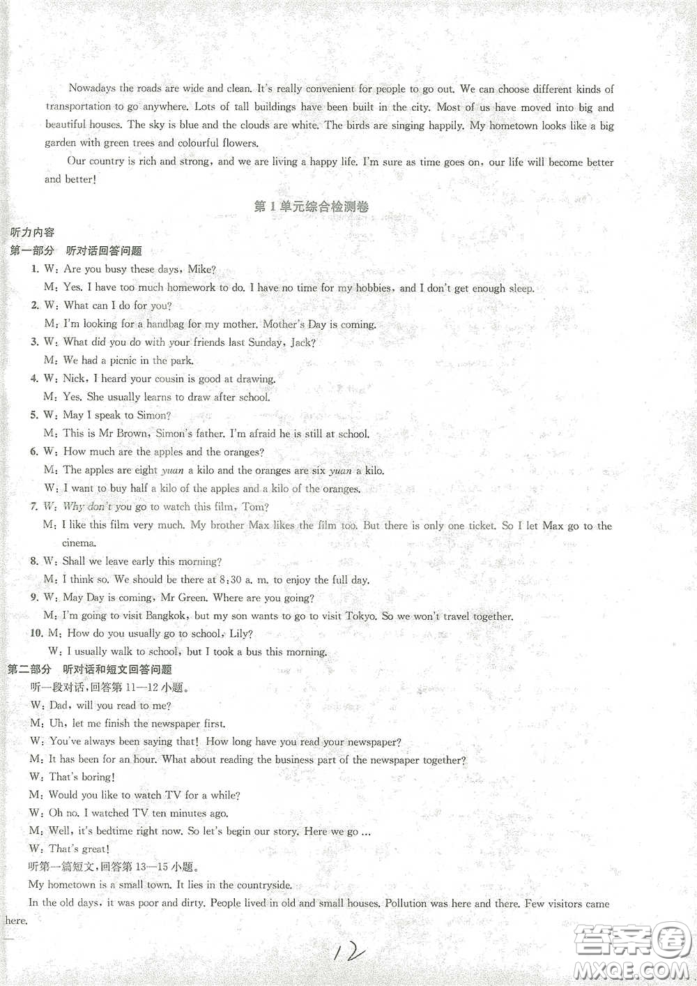 蘇州大學出版社2021金鑰匙1+1課時作業(yè)目標檢測八年級英語下冊國標江蘇版答案