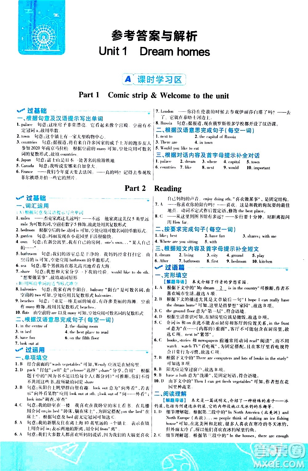 南京師范大學(xué)出版社2021版一遍過初中英語七年級(jí)下冊(cè)YLNJ譯林牛津版答案