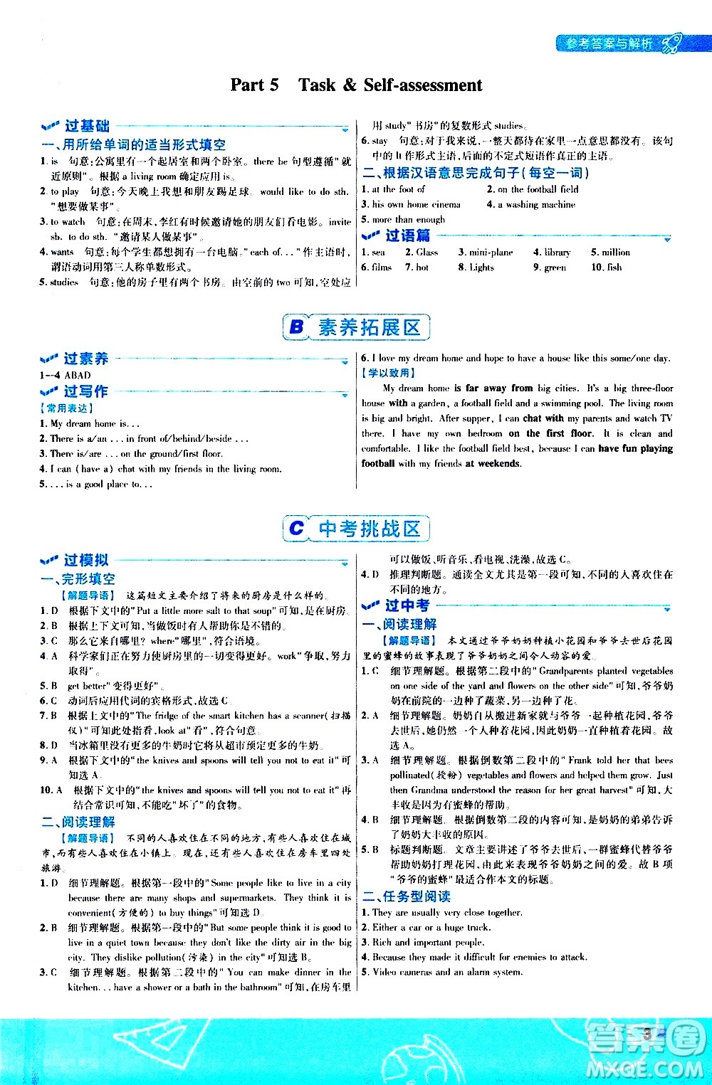 南京師范大學(xué)出版社2021版一遍過初中英語七年級(jí)下冊(cè)YLNJ譯林牛津版答案