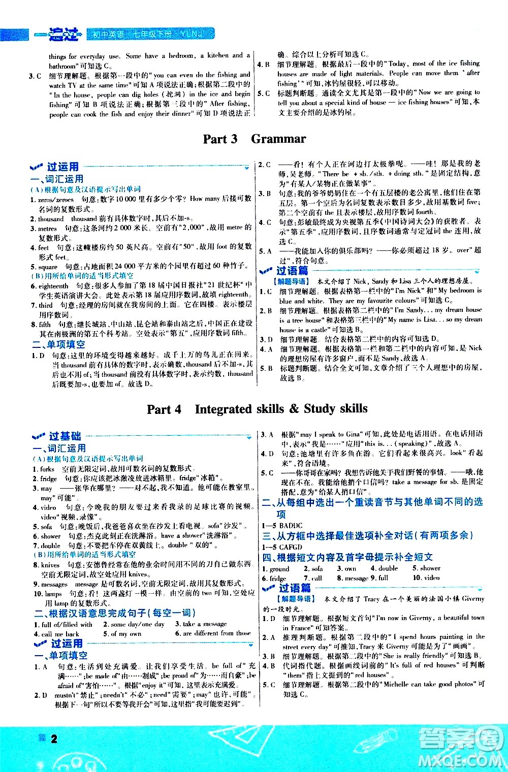 南京師范大學(xué)出版社2021版一遍過初中英語七年級(jí)下冊(cè)YLNJ譯林牛津版答案