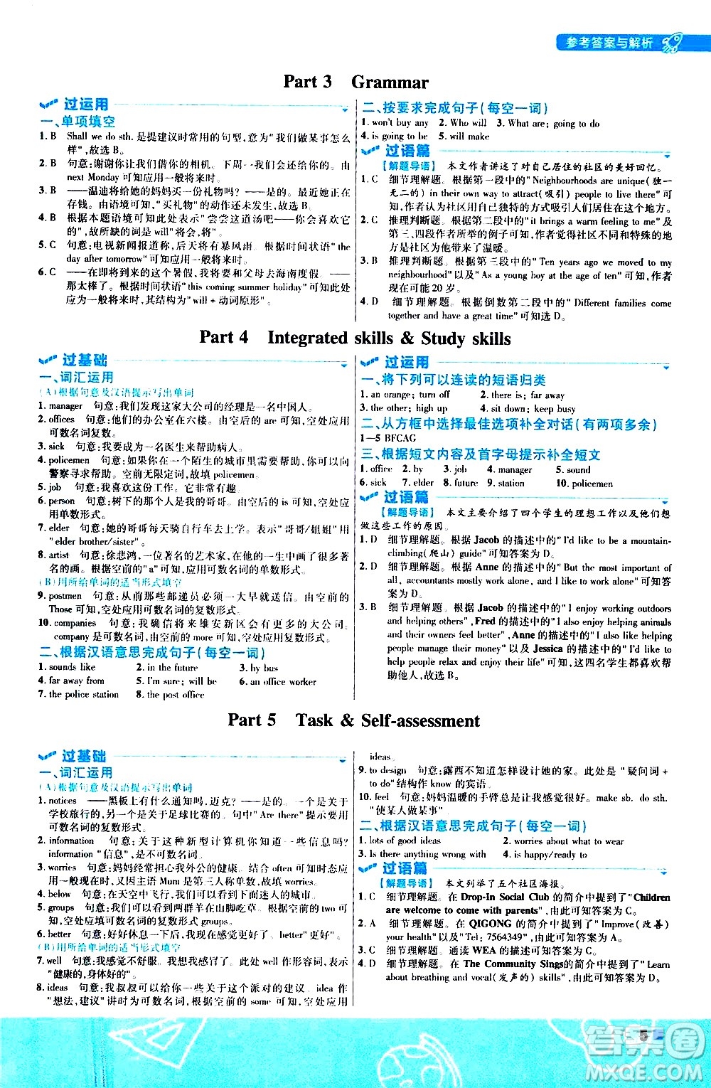 南京師范大學(xué)出版社2021版一遍過初中英語七年級(jí)下冊(cè)YLNJ譯林牛津版答案