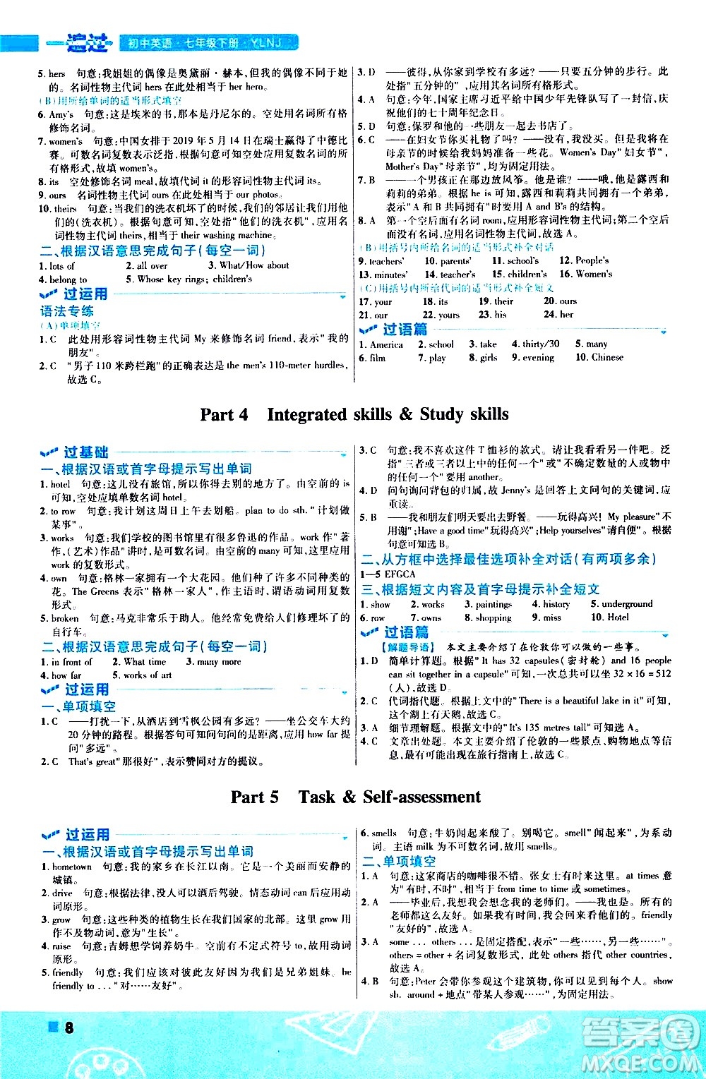 南京師范大學(xué)出版社2021版一遍過初中英語七年級(jí)下冊(cè)YLNJ譯林牛津版答案