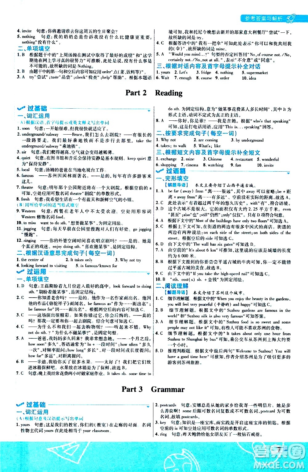 南京師范大學(xué)出版社2021版一遍過初中英語七年級(jí)下冊(cè)YLNJ譯林牛津版答案