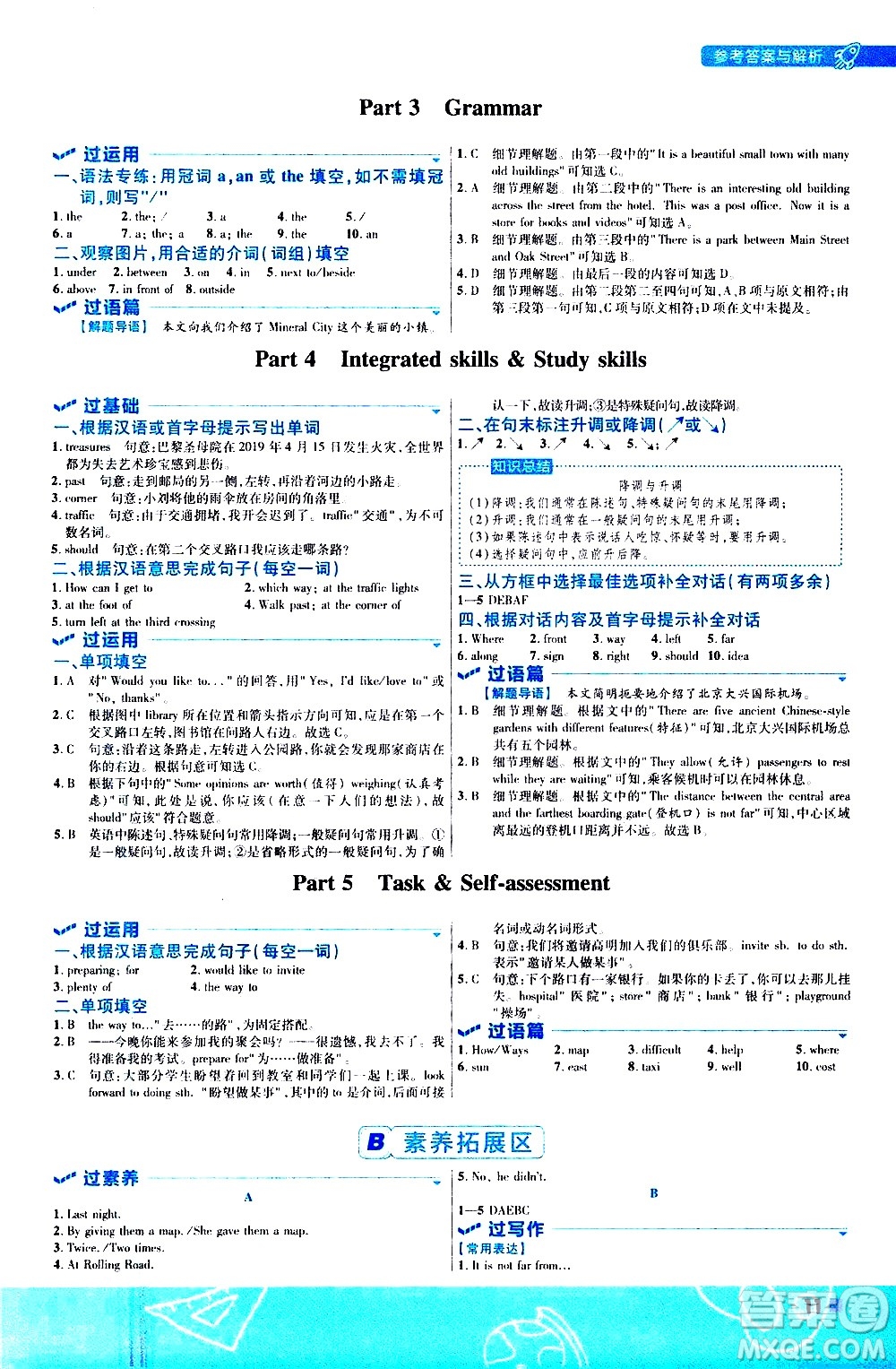 南京師范大學(xué)出版社2021版一遍過初中英語七年級(jí)下冊(cè)YLNJ譯林牛津版答案