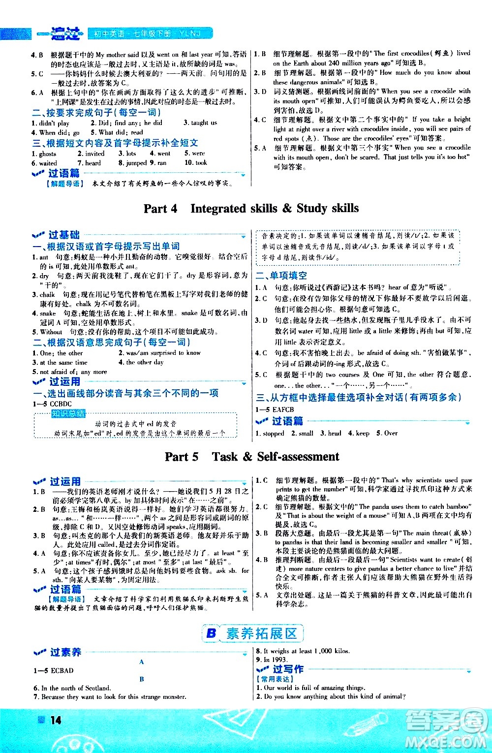 南京師范大學(xué)出版社2021版一遍過初中英語七年級(jí)下冊(cè)YLNJ譯林牛津版答案