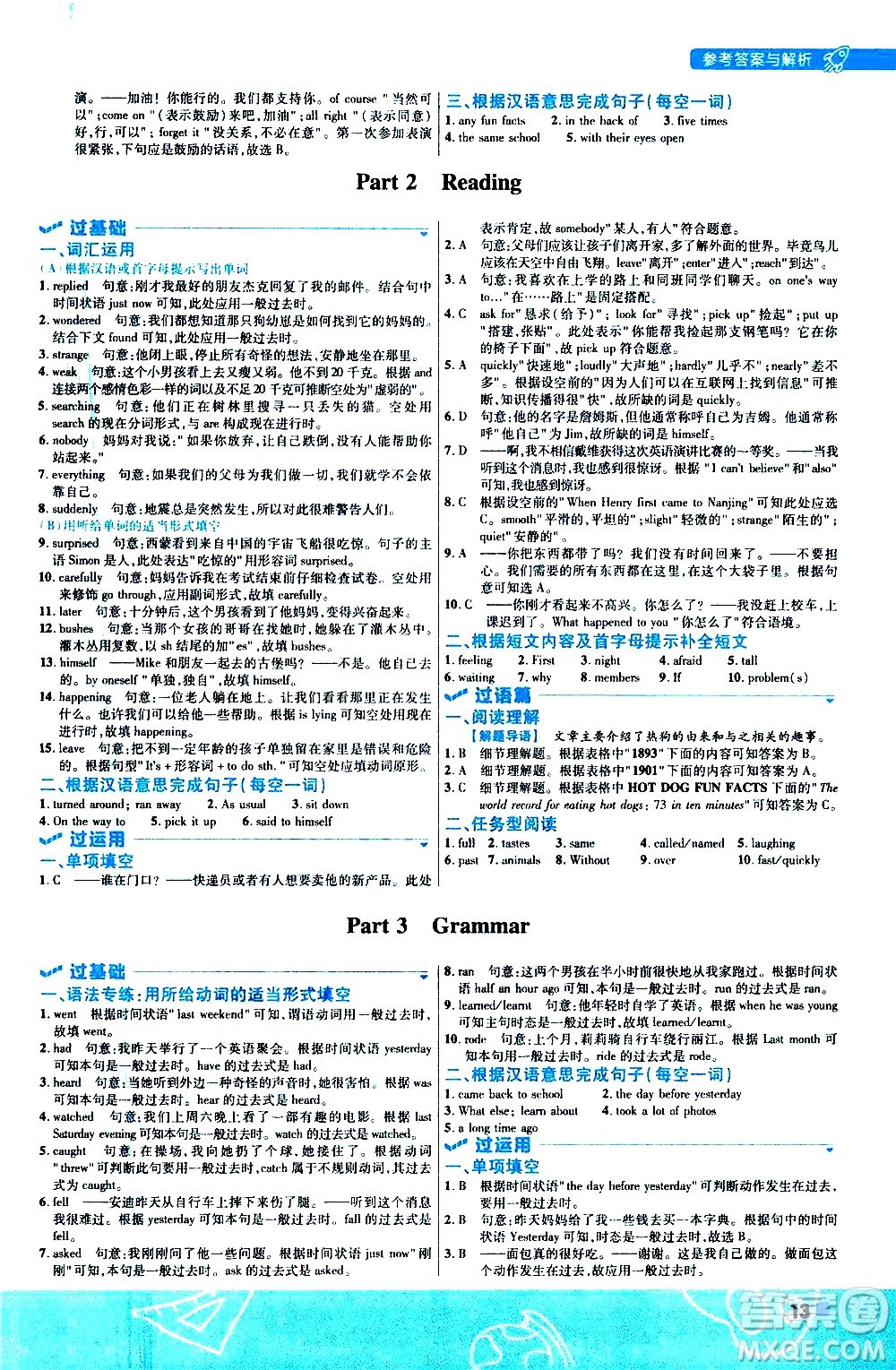 南京師范大學(xué)出版社2021版一遍過初中英語七年級(jí)下冊(cè)YLNJ譯林牛津版答案