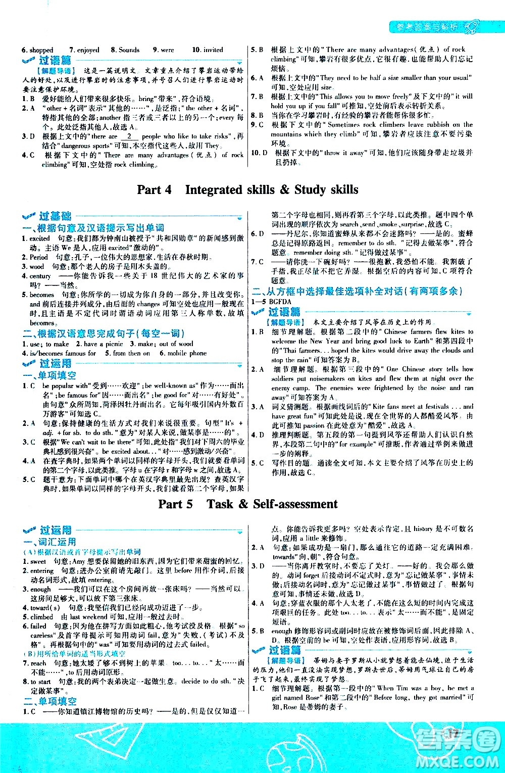 南京師范大學(xué)出版社2021版一遍過初中英語七年級(jí)下冊(cè)YLNJ譯林牛津版答案